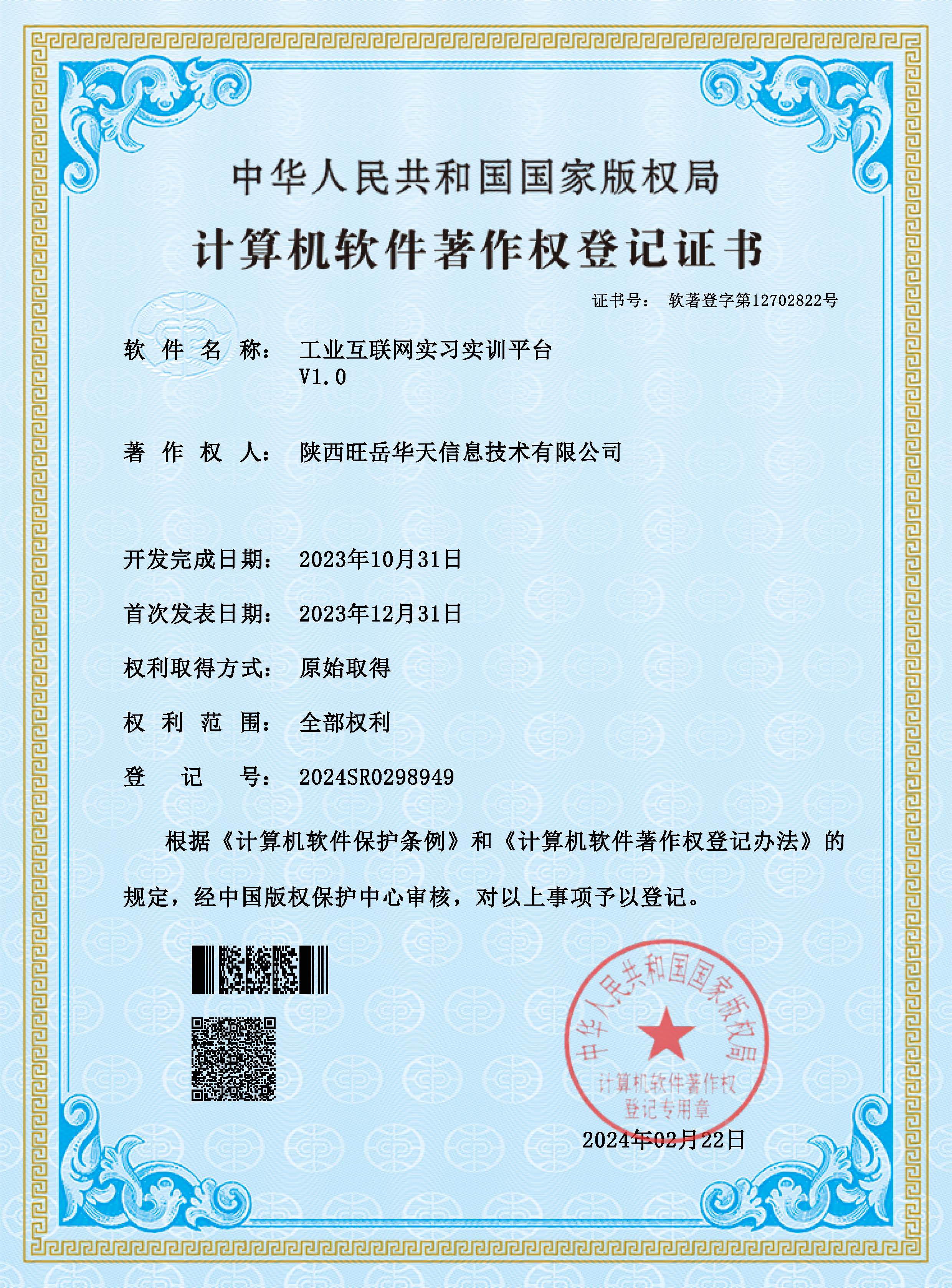 工业物联网实习实训平台