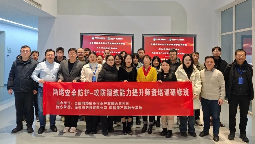 网络安全防护-攻防演练能力提升师资培训研修班