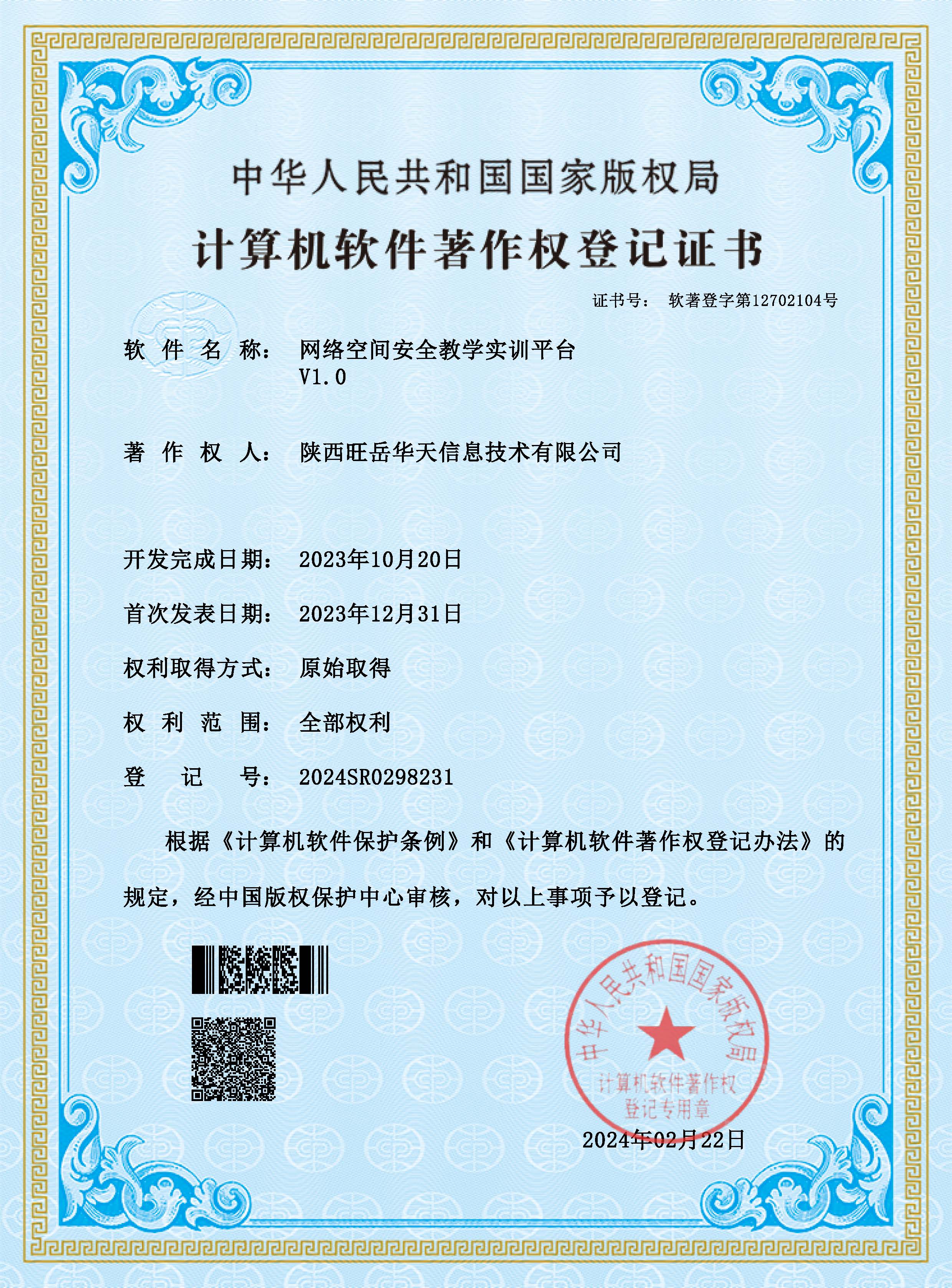 网络空间安全教学实训平台